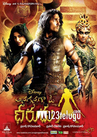 Anaganaga O Dheerudu 