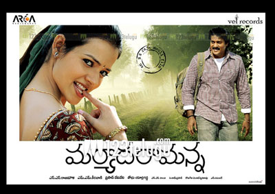 First Day First Show - Maryada Ramanna