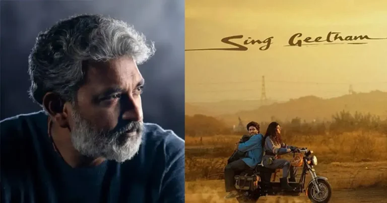 ‘సింగ్ గీతం’కు రాజమౌళి సర్‌ప్రైజ్.. ఏమిటంటే..?